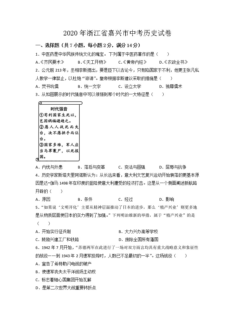 2020年浙江省嘉兴市中考历史试卷（含解析）01