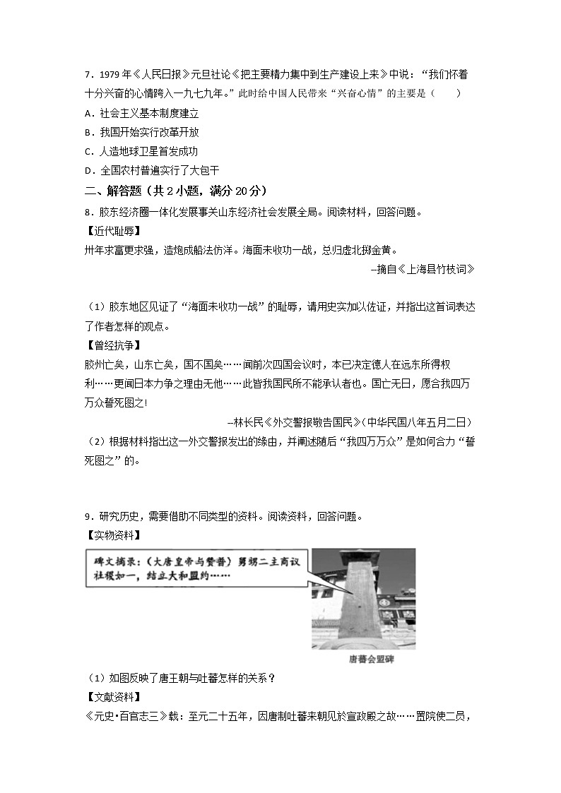 2020年浙江省嘉兴市中考历史试卷（含解析）02
