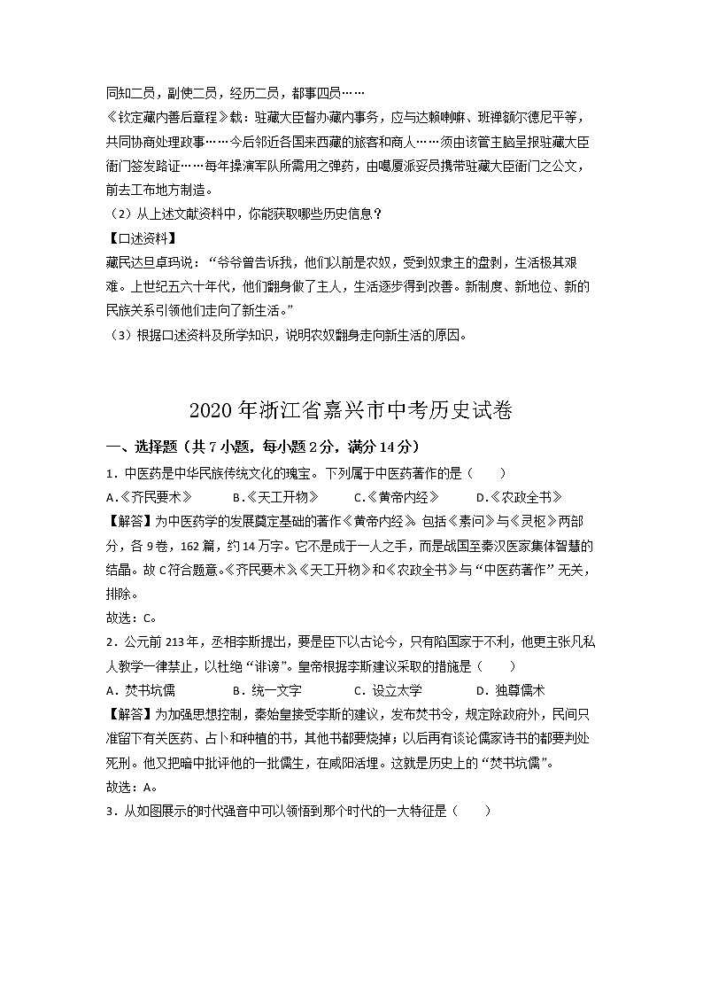 2020年浙江省嘉兴市中考历史试卷（含解析）03
