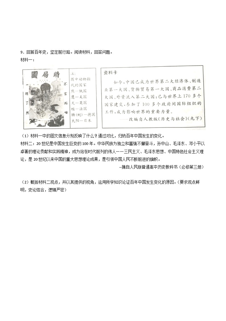 2020年浙江省金华市、丽水市中考历史试卷（含解析）03