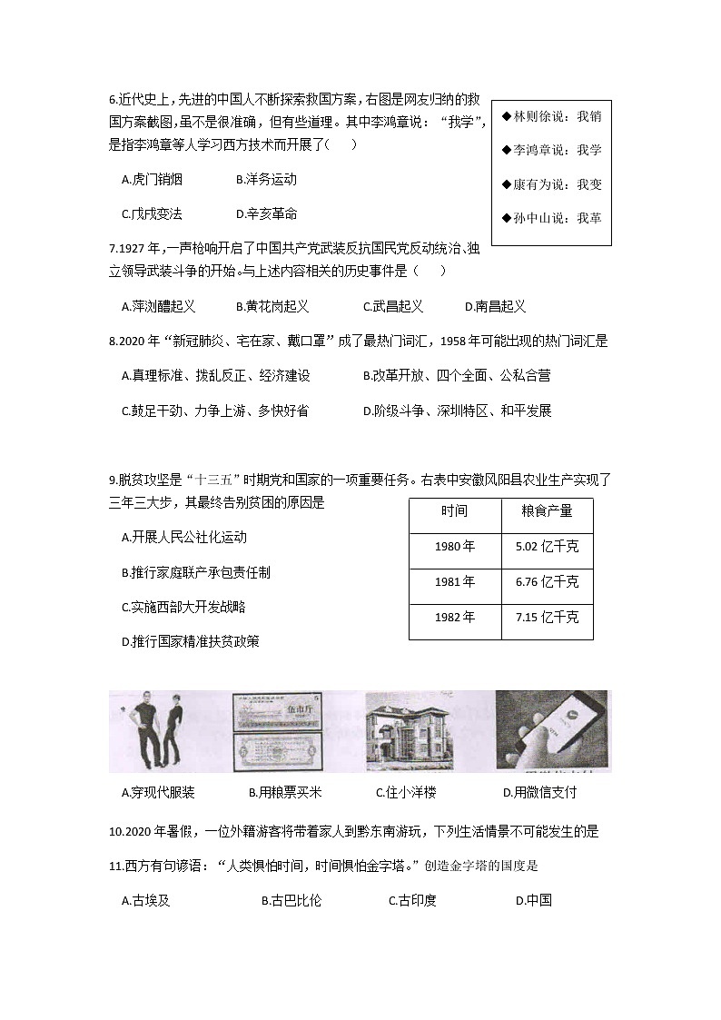 2020年贵州省黔东南州中考历史试卷（含答案）02