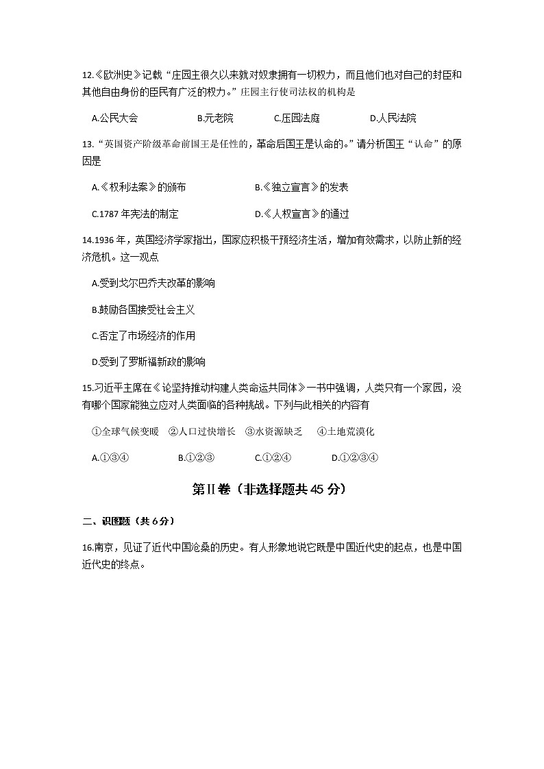 2020年贵州省黔东南州中考历史试卷（含答案）03