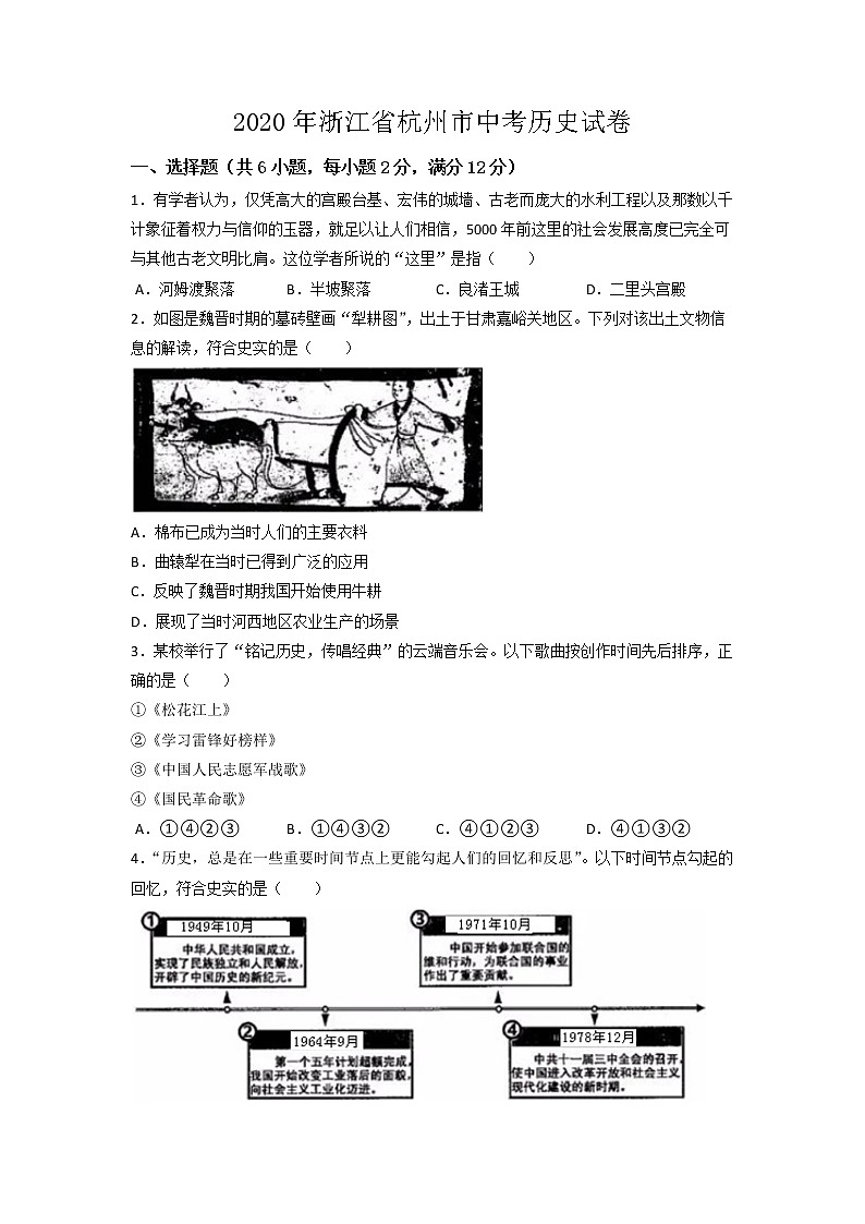 2020年浙江省杭州市中考历史试卷（含解析）01