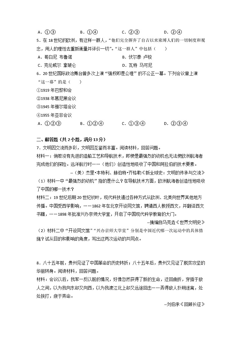 2020年浙江省杭州市中考历史试卷（含解析）02