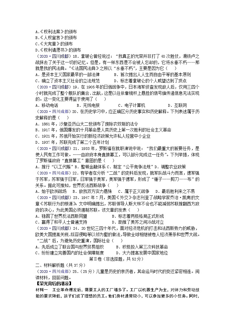 2020年四川省成都市中考历史试卷（含答案）03