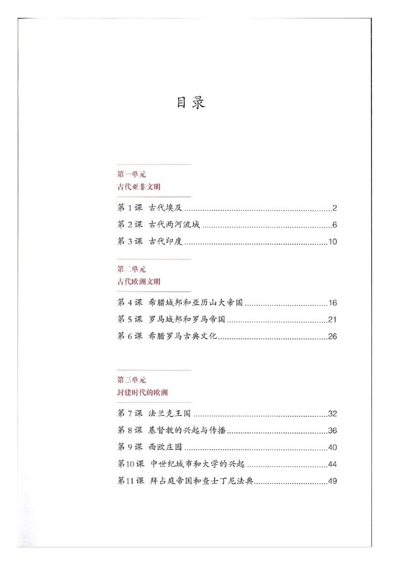 人教历史九年级上册高清版电子课本第2页