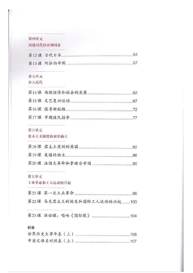 人教历史九年级上册高清版电子课本第3页