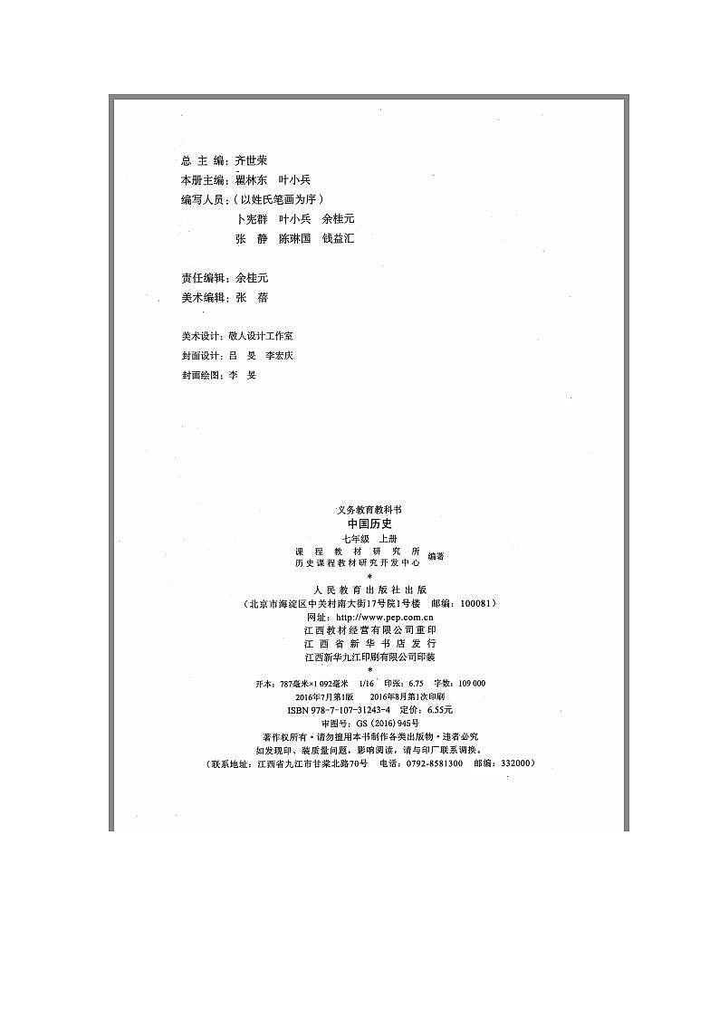 人教历史七年级上册高清版电子课本 2022word版03