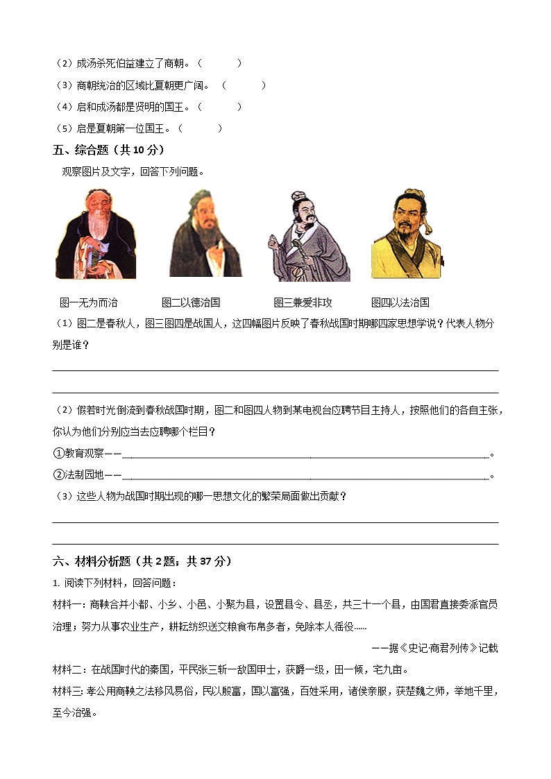 部编版 七年级历史上册  第二单元 夏商周时期：早期国家与社会变革  单元测试（word文档含答案）03