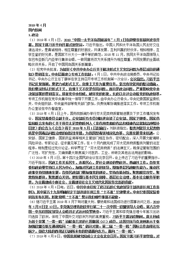 2020中考历史时政热点第1页