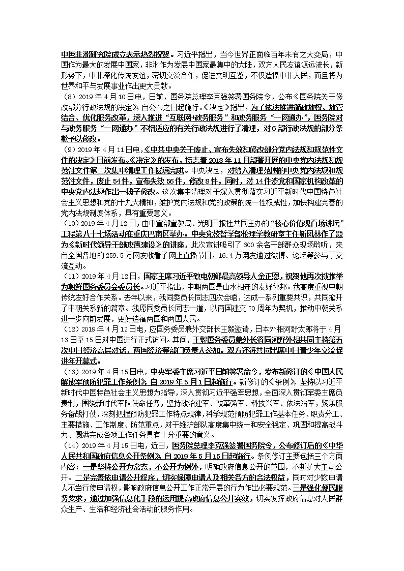 2020中考历史时政热点第2页