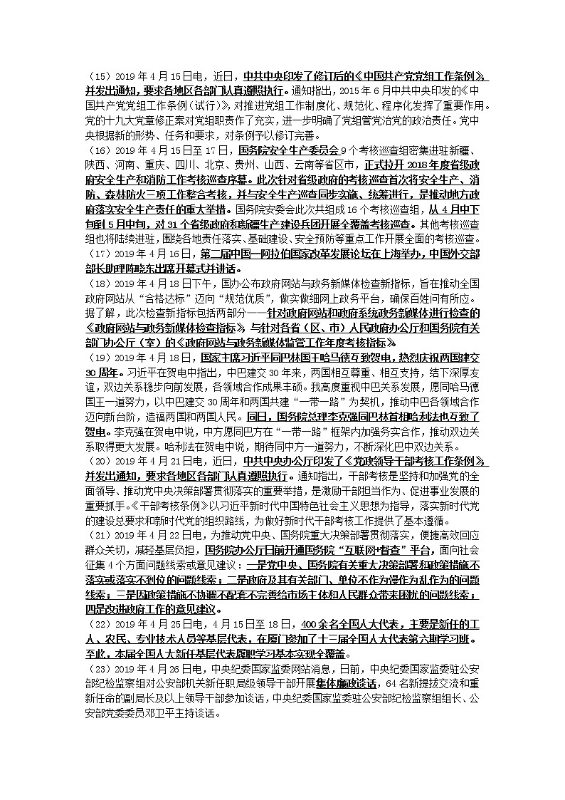 2020中考历史时政热点第3页