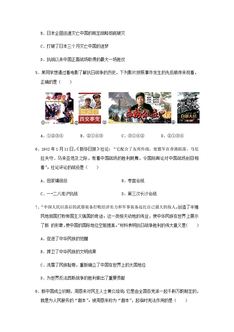 重庆市南开（融侨）中学2020年中考历史真题试卷（含解析）02