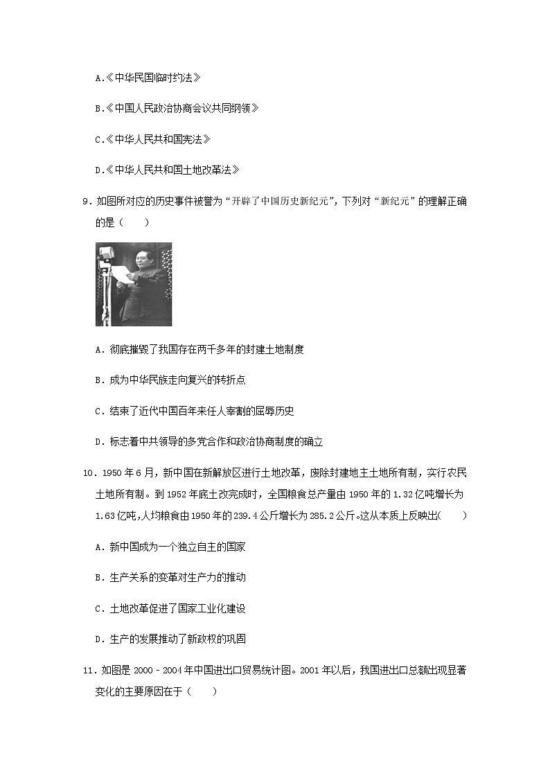 重庆市南开（融侨）中学2020年中考历史真题试卷（含解析）03