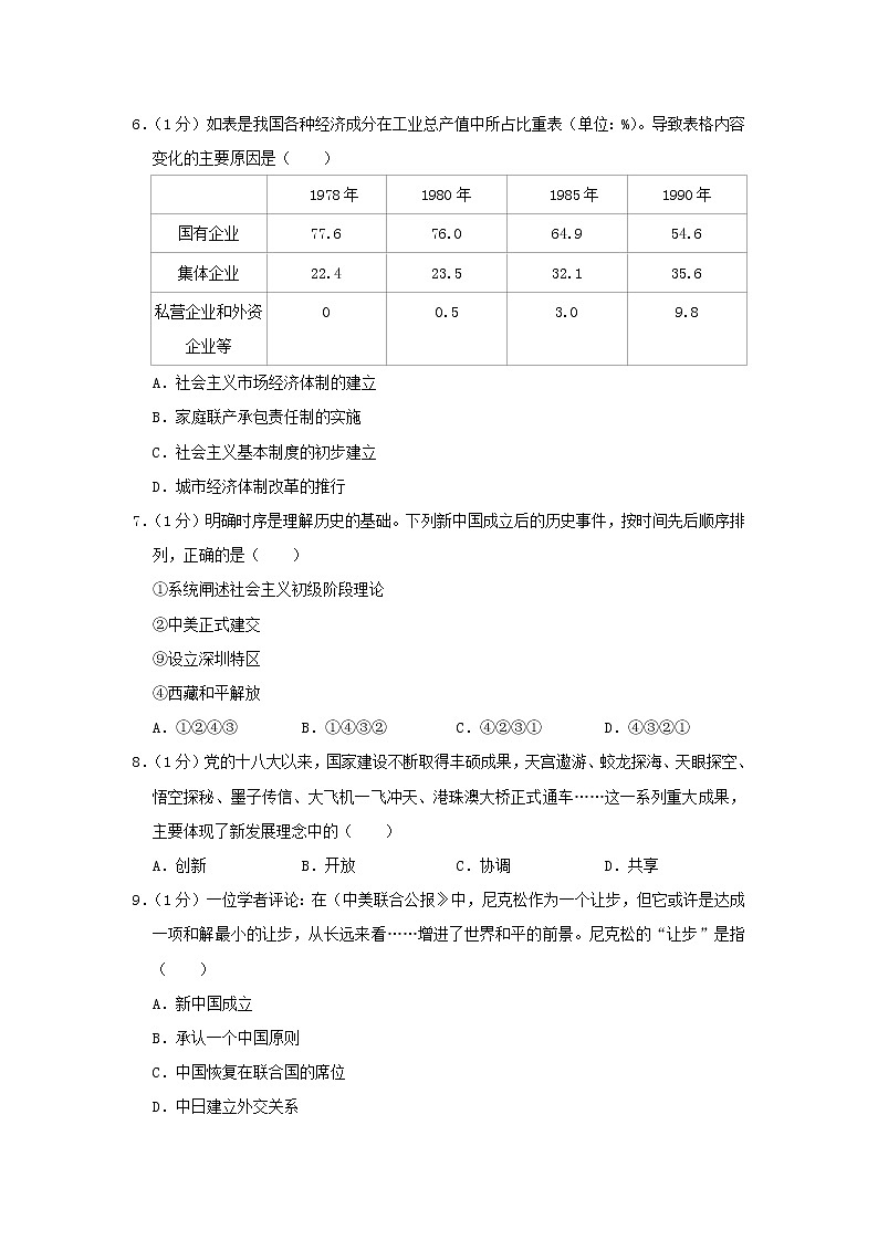 重庆市万州二中2020年中考历史真题试卷（含解析）02