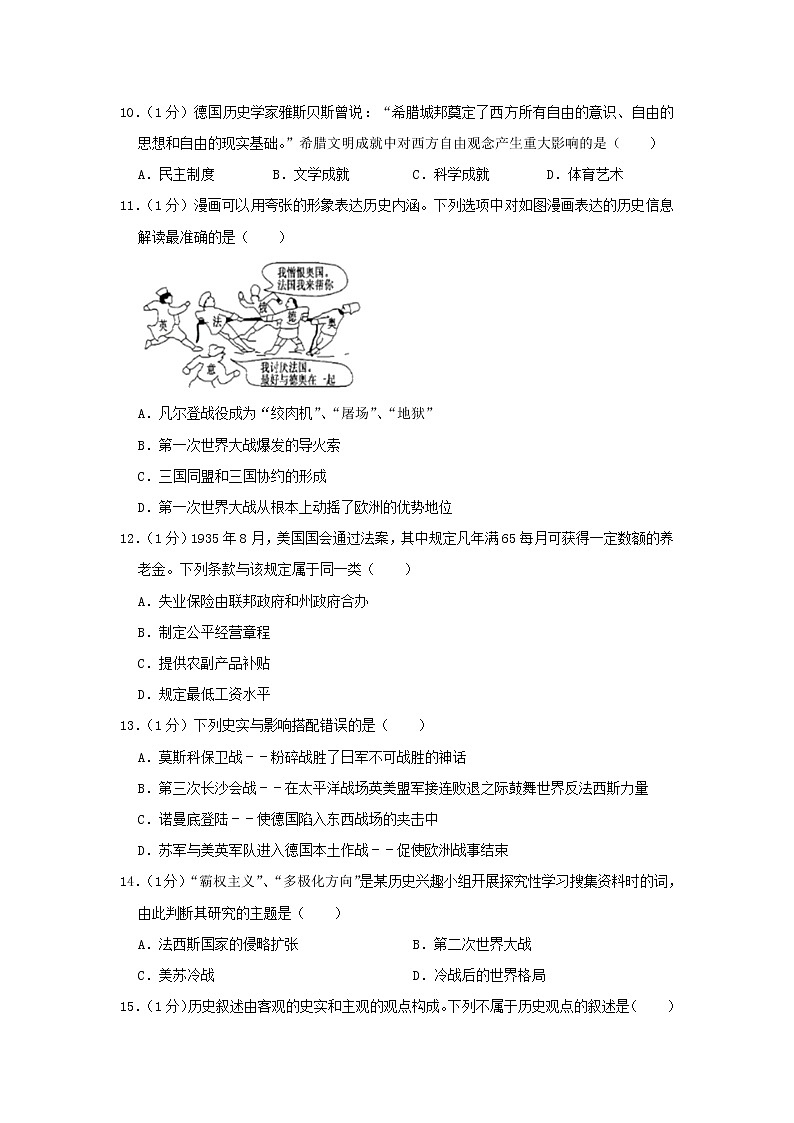 重庆市万州二中2020年中考历史真题试卷（含解析）03