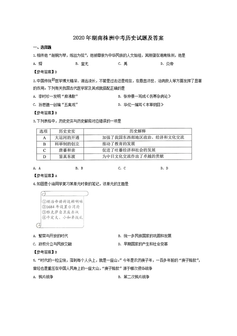 2020年湖南株洲中考历史试卷及答案01