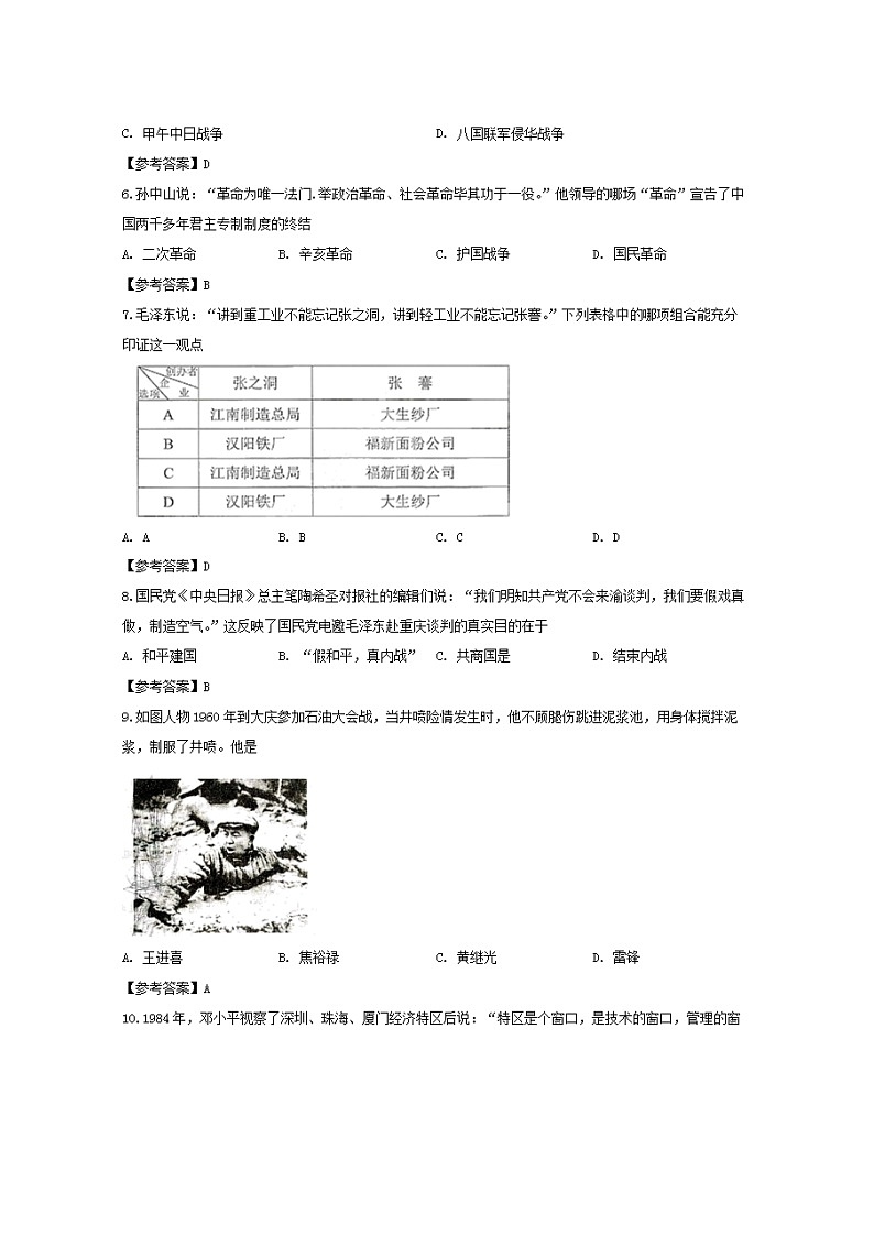 2020年湖南株洲中考历史试卷及答案02