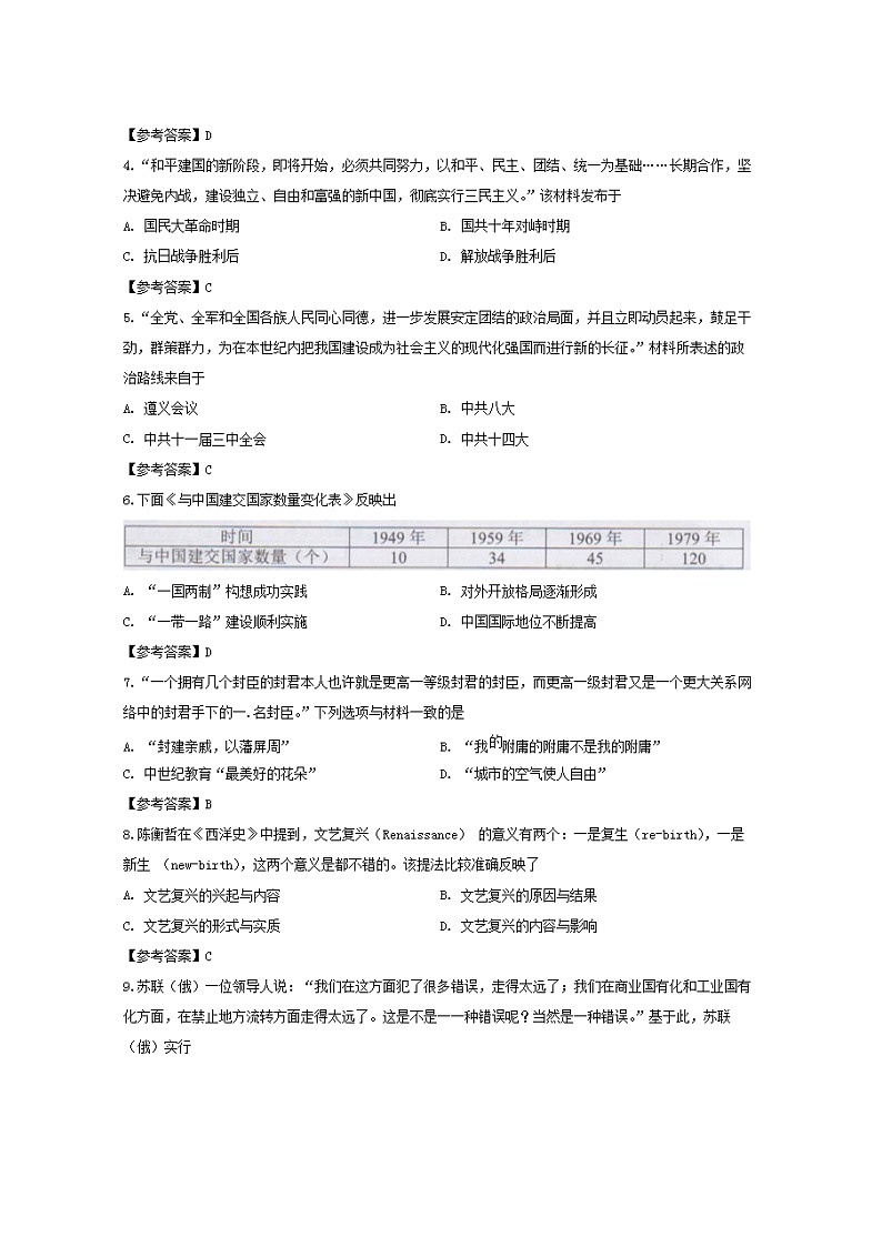 2020年湖南长沙中考历史试卷及答案02