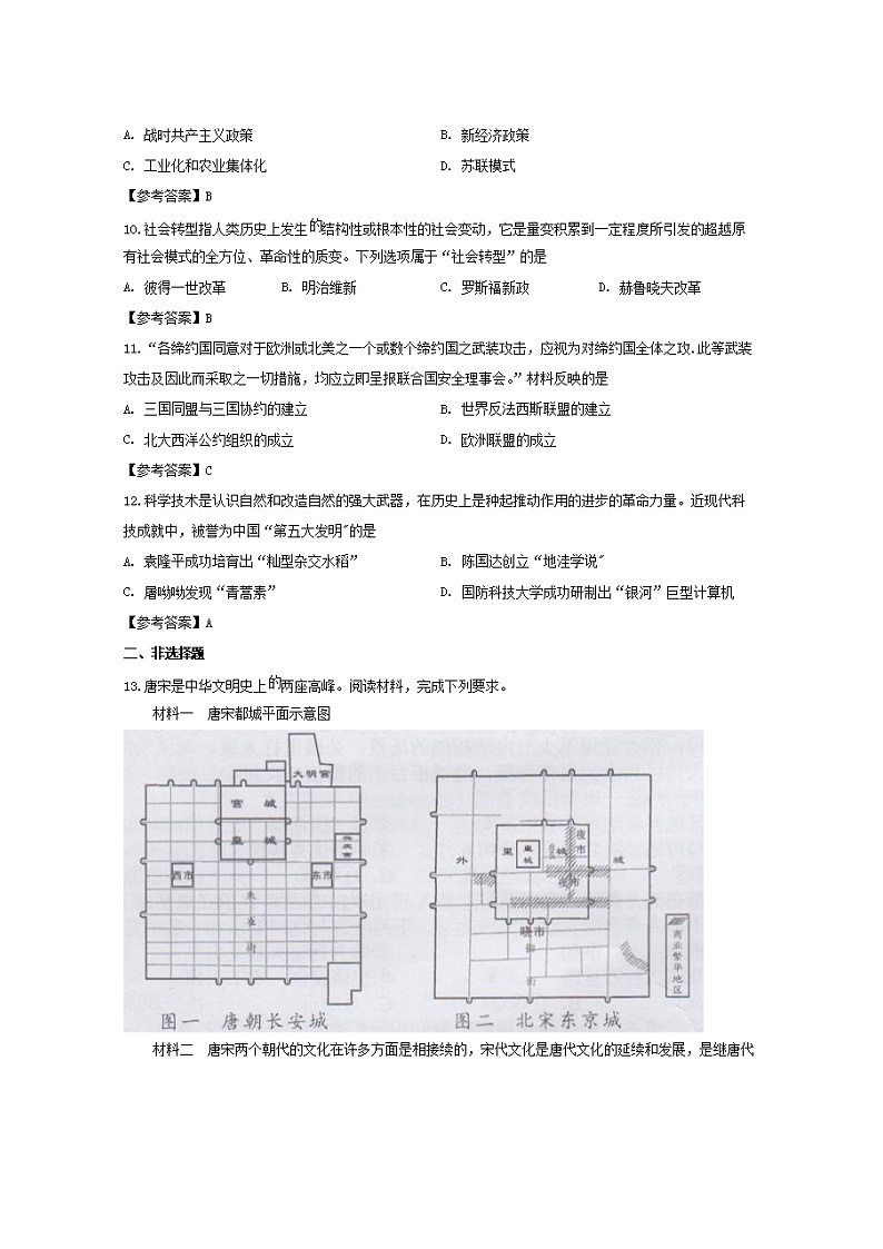 2020年湖南长沙中考历史试卷及答案03