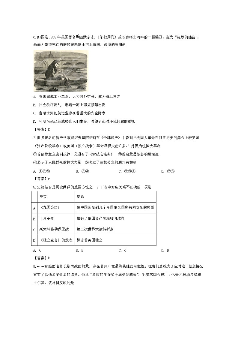 2020年四川遂宁中考历史试卷及答案02