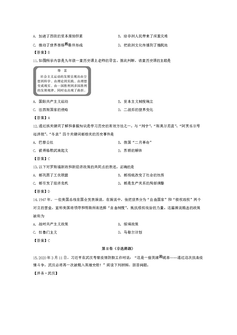 2020年四川乐山中考历史试卷及答案03