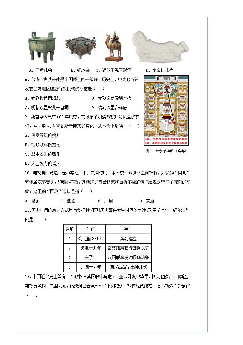 2020年四川成都中考历史试卷及答案02