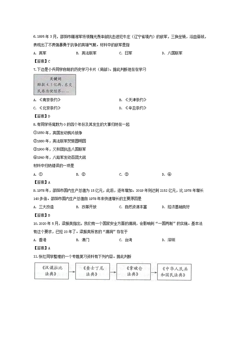 2020年湖南邵阳中考历史试卷及答案02