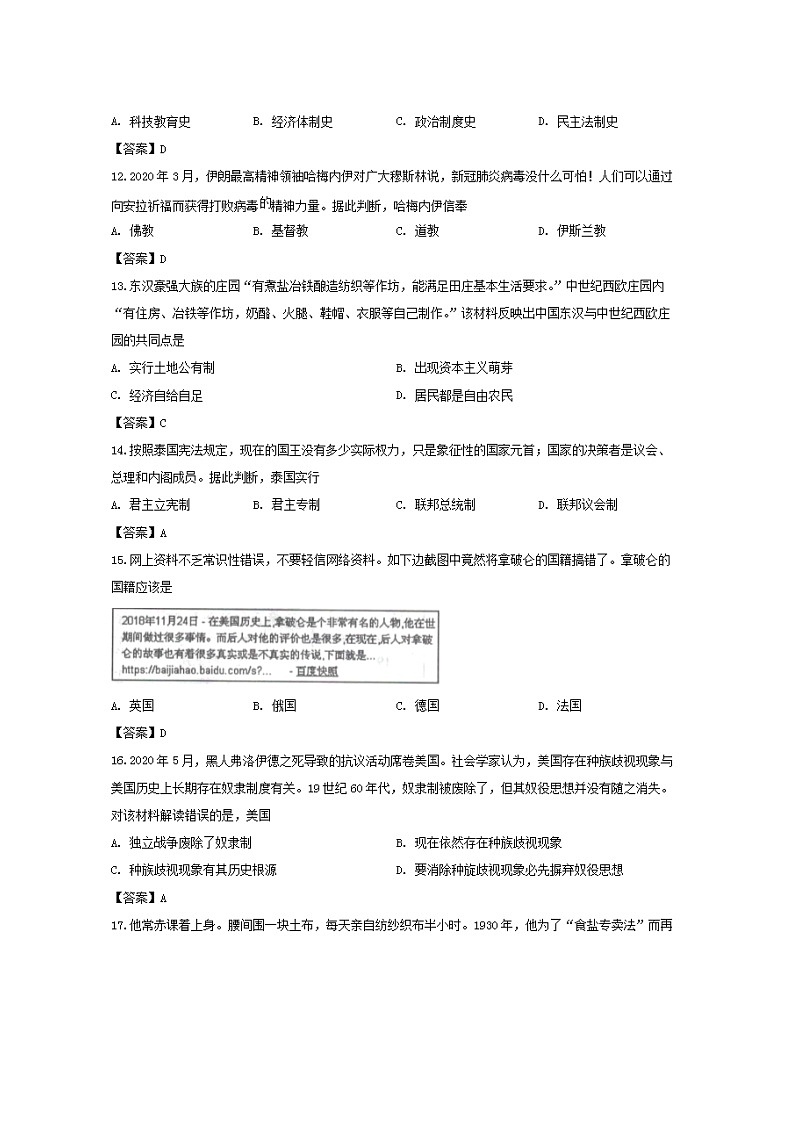 2020年湖南邵阳中考历史试卷及答案03