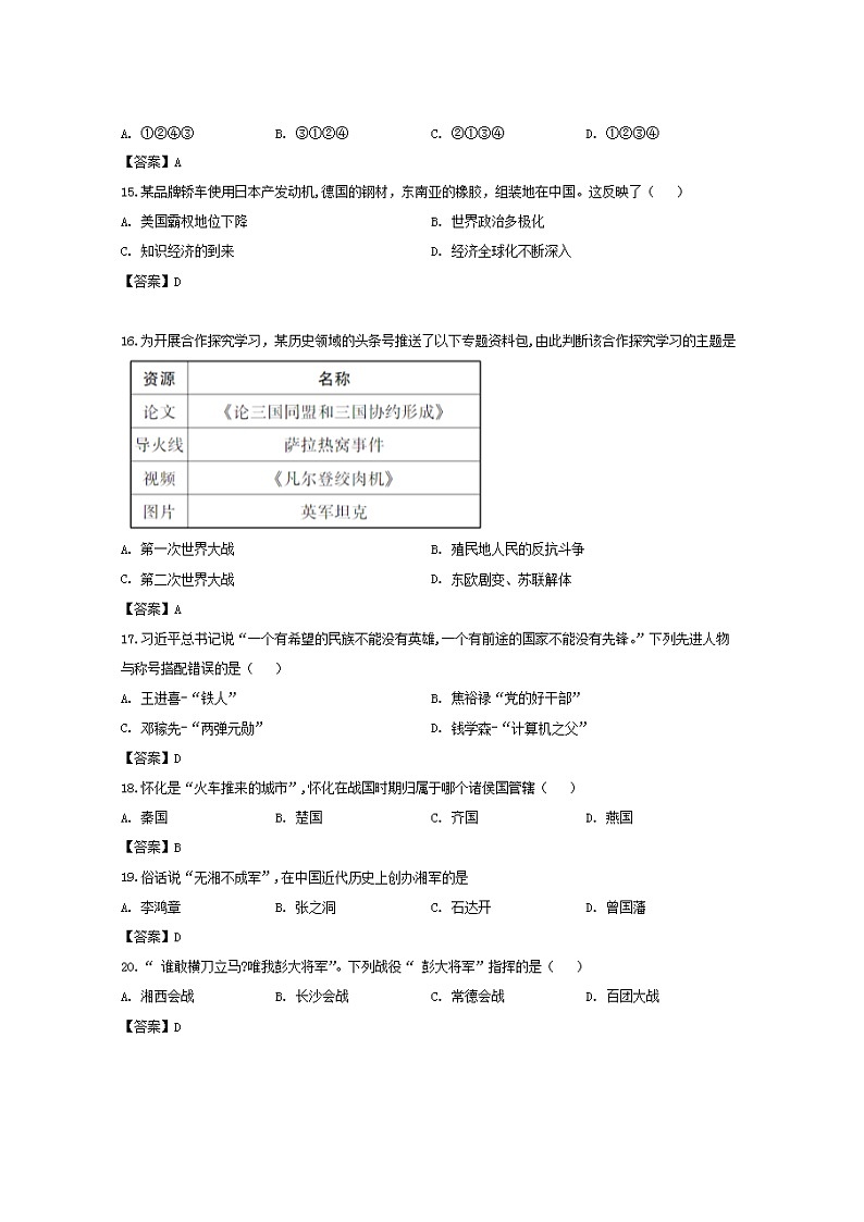 2020年湖南怀化中考历史试卷及答案03