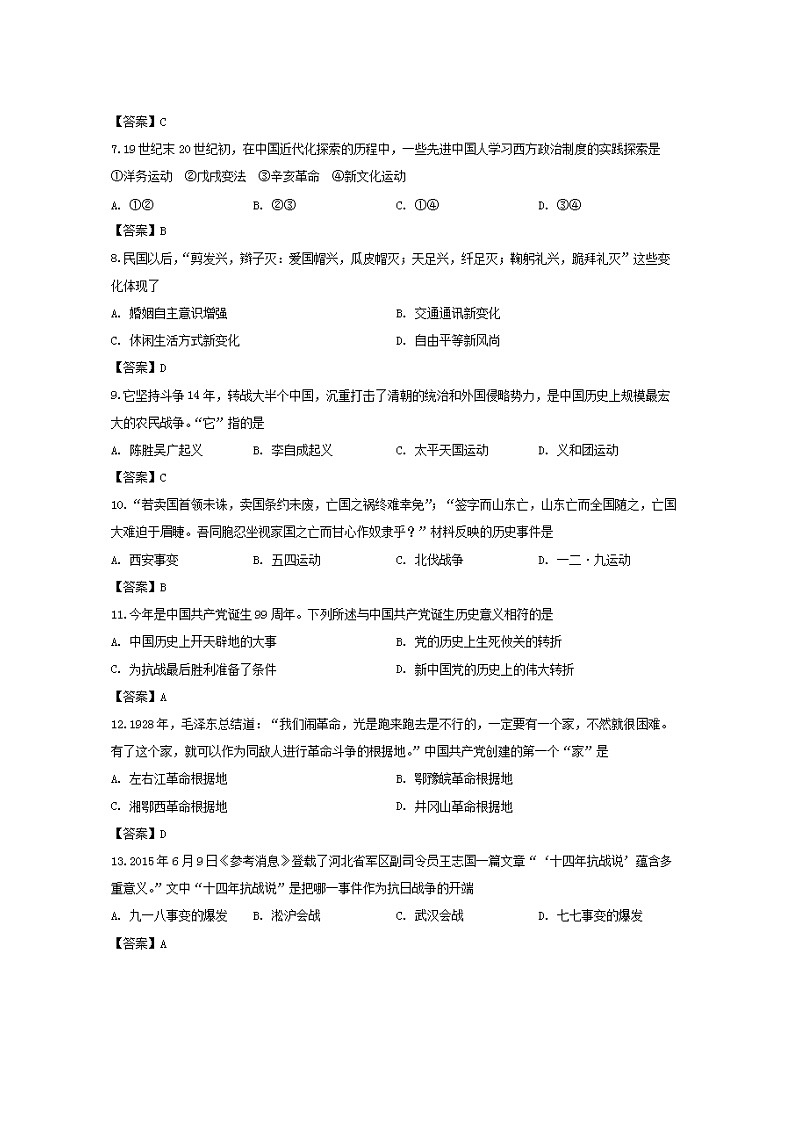 2020年湖南张家界中考历史试卷及答案02