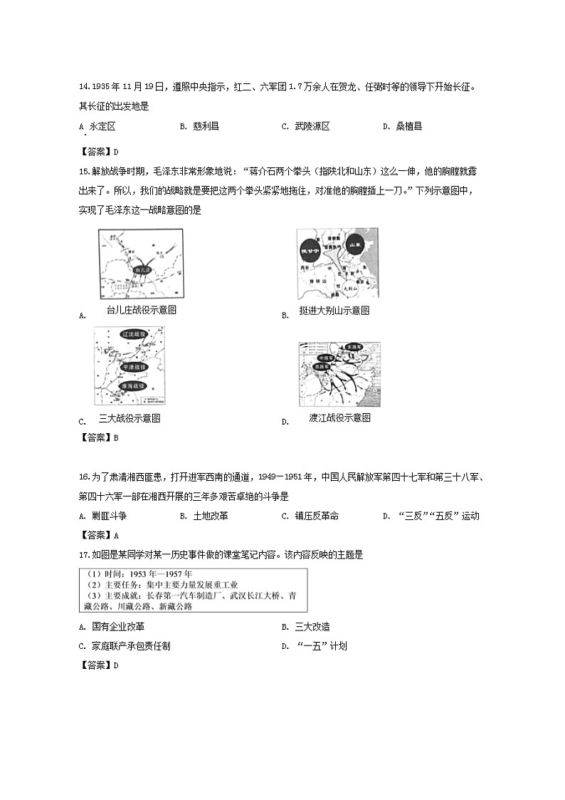 2020年湖南张家界中考历史试卷及答案03