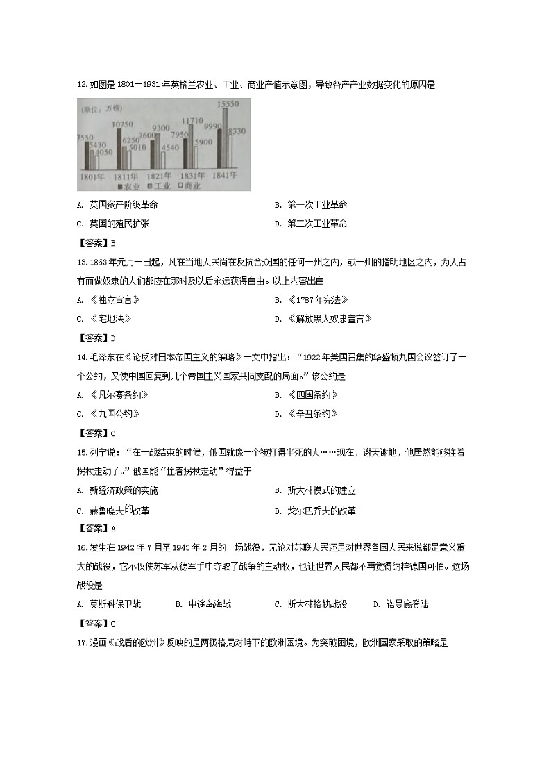 2020年湖南郴州中考历史试卷及答案03