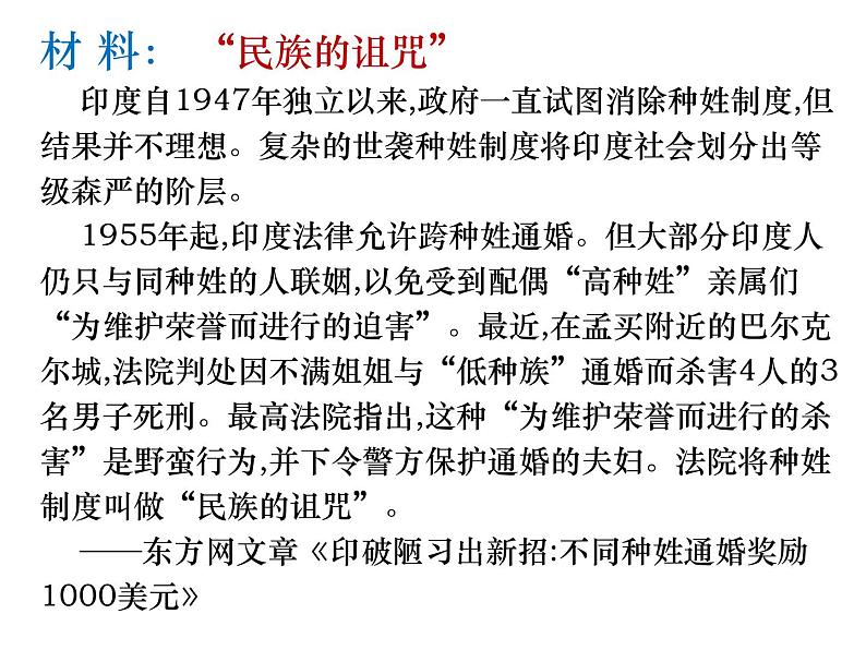 第3课 古代印度  课件01