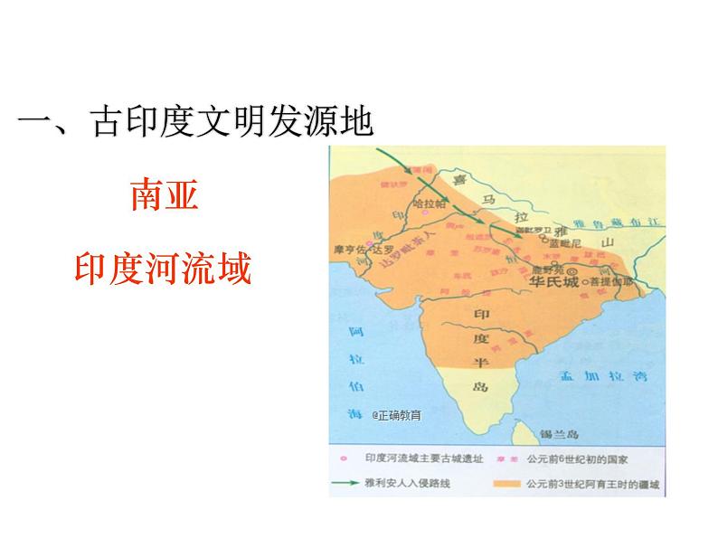 第3课 古代印度  课件03
