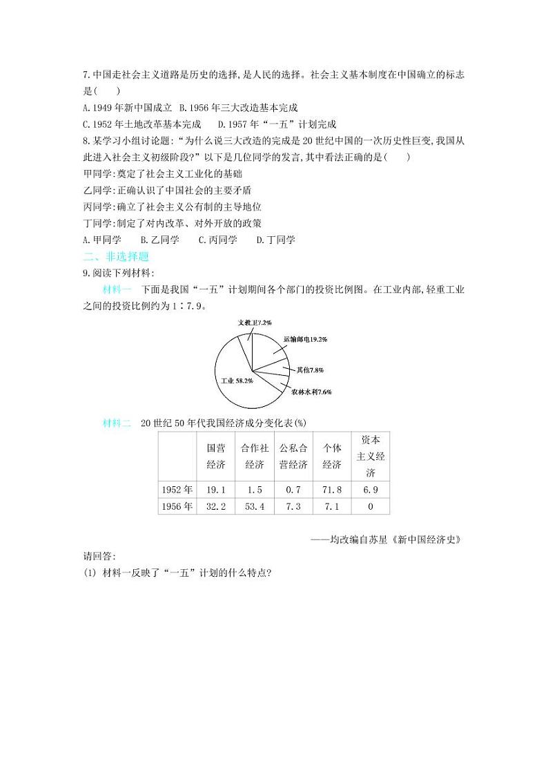 八年级历史下册第二单元社会主义制度的建立与社会主义建设第5课三大改造课时练习（pdf，含解析）新人教版02
