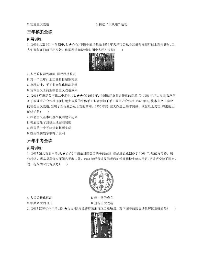 八年级历史下册第二单元社会主义制度的建立与社会主义建设第5课三大改造拓展练习（pdf，含解析）新人教版第2页