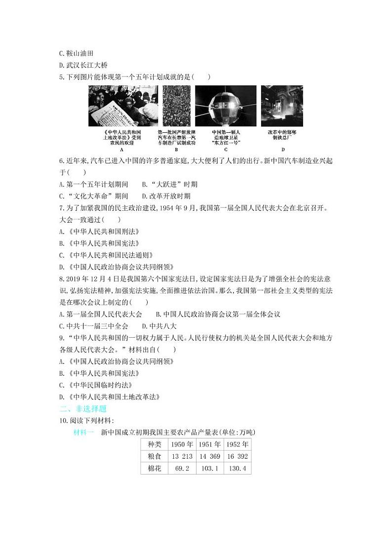 八年级历史下册第二单元社会主义制度的建立与社会主义建设第4课新中国工业化的起步和人民代表大会制度的确立课时练习（pdf，含解析）新人教版第2页