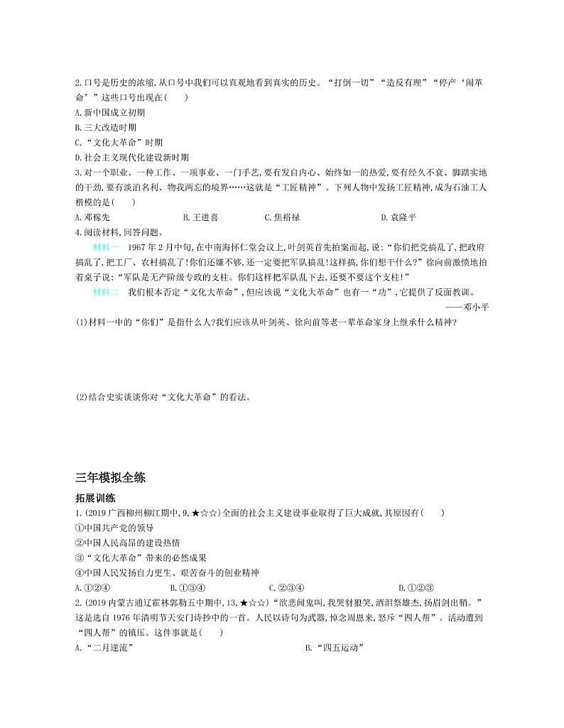 八年级历史下册第二单元社会主义制度的建立与社会主义建设第6课艰辛探索与建设成就拓展练习（pdf，含解析）新人教版02