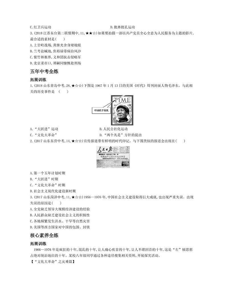 八年级历史下册第二单元社会主义制度的建立与社会主义建设第6课艰辛探索与建设成就拓展练习（pdf，含解析）新人教版03