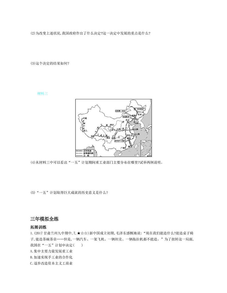 八年级历史下册第二单元社会主义制度的建立与社会主义建设第4课新中国工业化的起步和人民代表大会制度的确立拓展练习（pdf，含解析）新人教版02