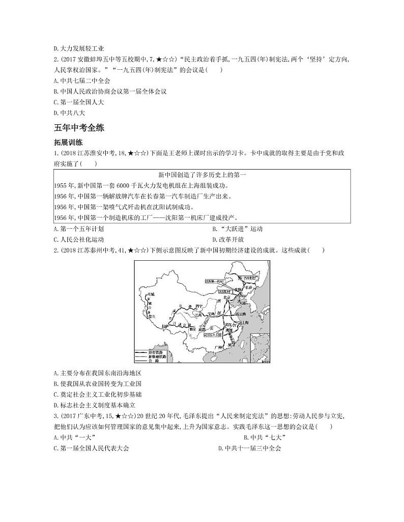 八年级历史下册第二单元社会主义制度的建立与社会主义建设第4课新中国工业化的起步和人民代表大会制度的确立拓展练习（pdf，含解析）新人教版03
