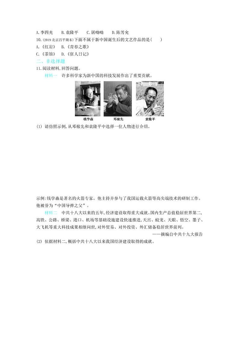 八年级历史下册第六单元科技文化与社会生活第18课科技文化成就课时练习（pdf，含解析）新人教版02