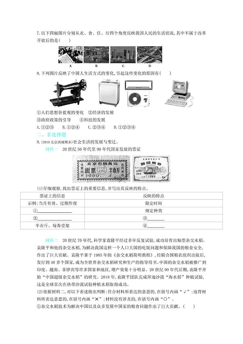 八年级历史下册第六单元科技文化与社会生活第19课社会生活的变迁课时练习（pdf，含解析）新人教版02