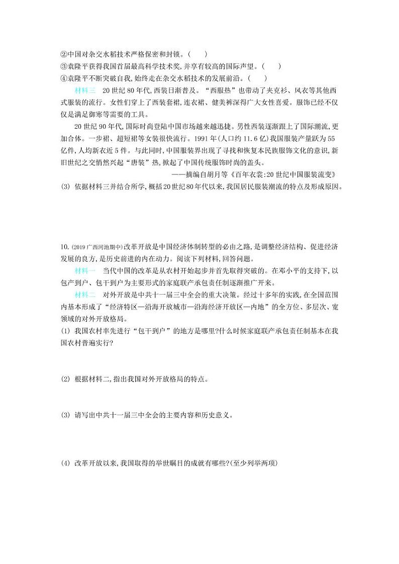 八年级历史下册第六单元科技文化与社会生活第19课社会生活的变迁课时练习（pdf，含解析）新人教版03