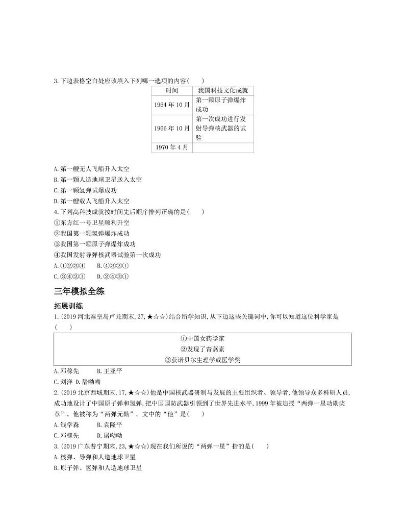 八年级历史下册第六单元科技文化与社会生活第18课科技文化成就拓展练习（pdf，含解析）新人教版02