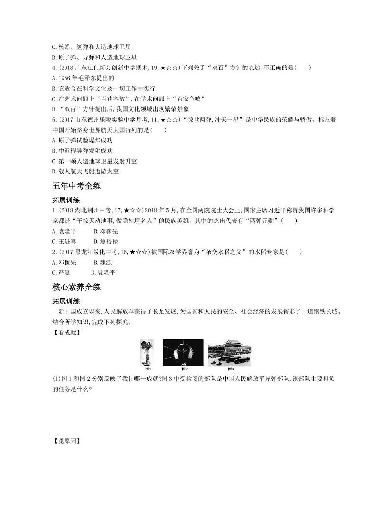 八年级历史下册第六单元科技文化与社会生活第18课科技文化成就拓展练习（pdf，含解析）新人教版03