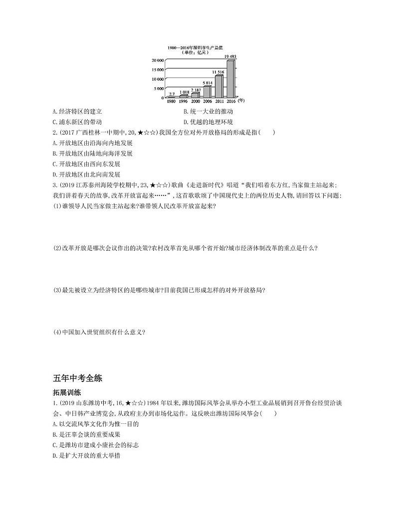 八年级历史下册第三单元中国特色社会主义道路第9课对外开放拓展练习（pdf，含解析）新人教版第2页