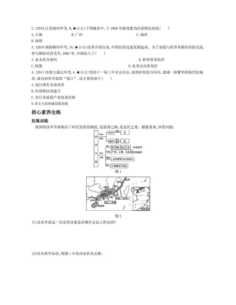 八年级历史下册第三单元中国特色社会主义道路第9课对外开放拓展练习（pdf，含解析）新人教版第3页