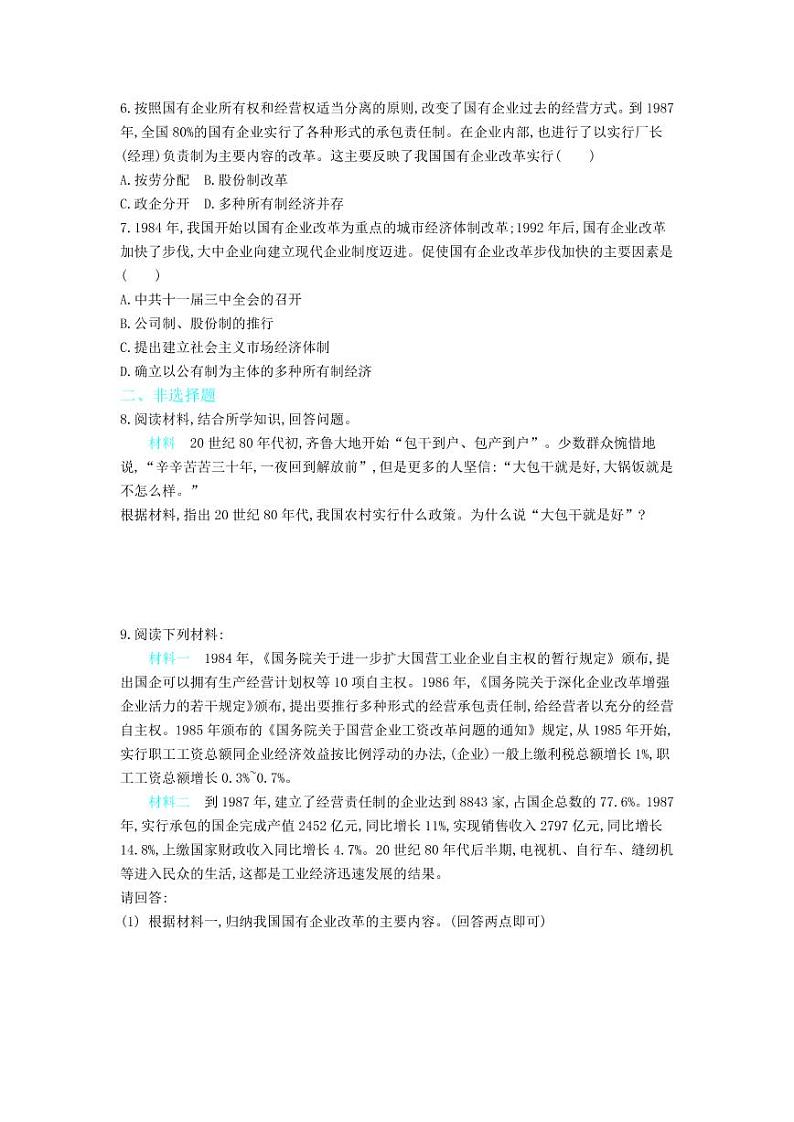 八年级历史下册第三单元中国特色社会主义道路第8课经济体制改革课时练习（pdf，含解析）新人教版02